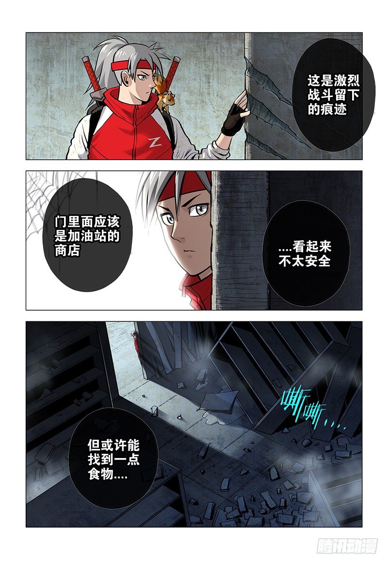 《极限之地》01 赤云初现 第15页