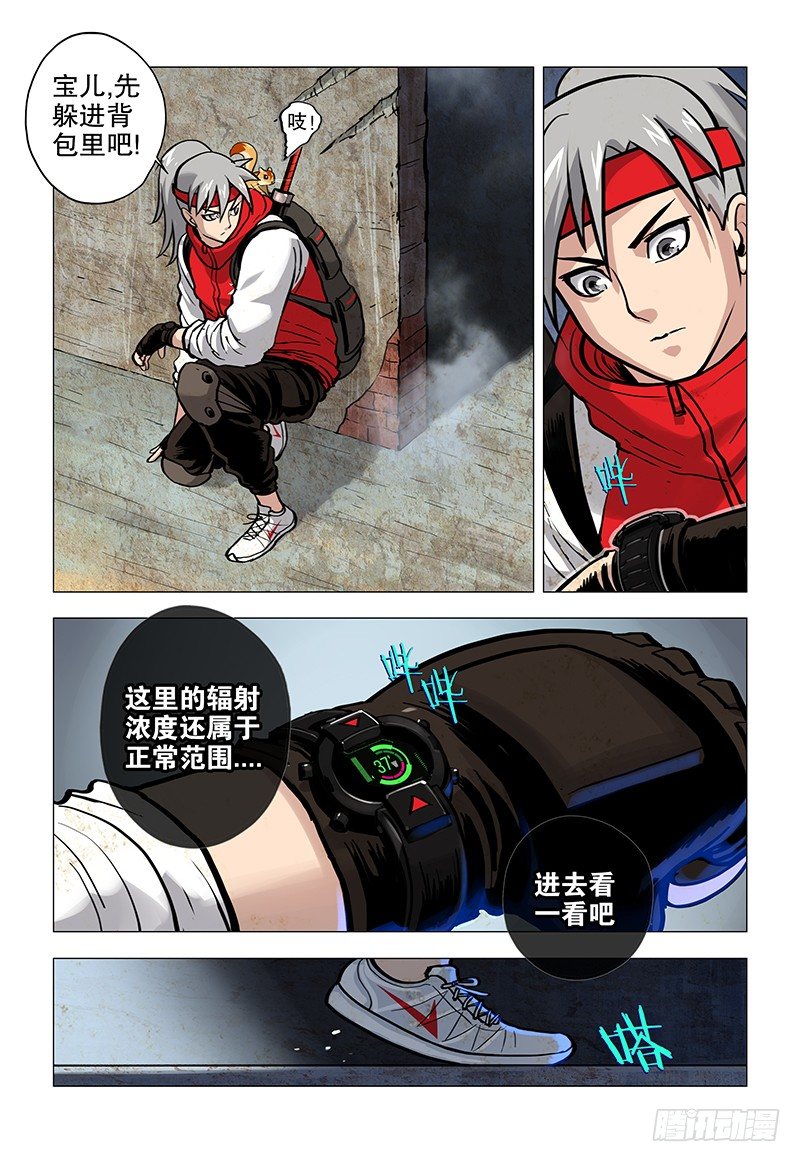 《极限之地》01 赤云初现 第16页