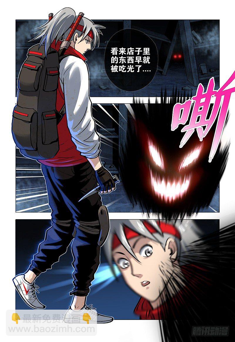 《极限之地》01 赤云初现 第17页