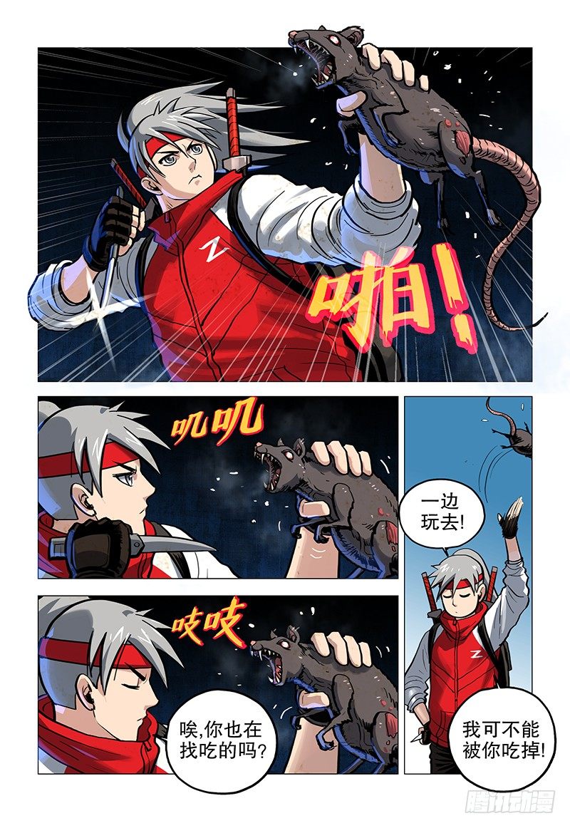 《极限之地》01 赤云初现 第18页