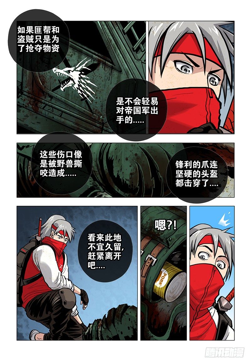 《极限之地》01 赤云初现 第20页