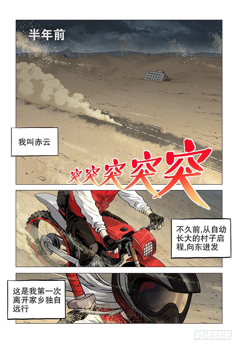 《极限之地》01 赤云初现 第9页