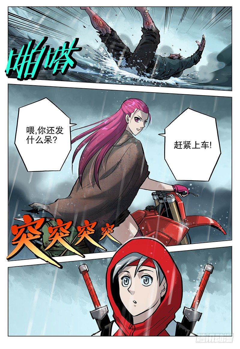 《极限之地》06 垂死者 第11页