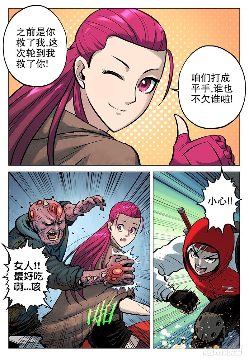 《极限之地》06 垂死者 第12页