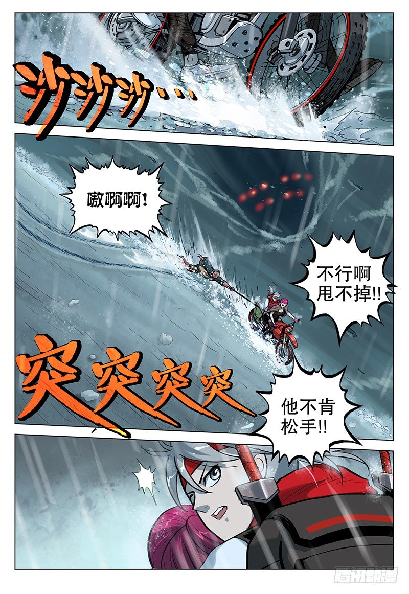 《极限之地》06 垂死者 第16页