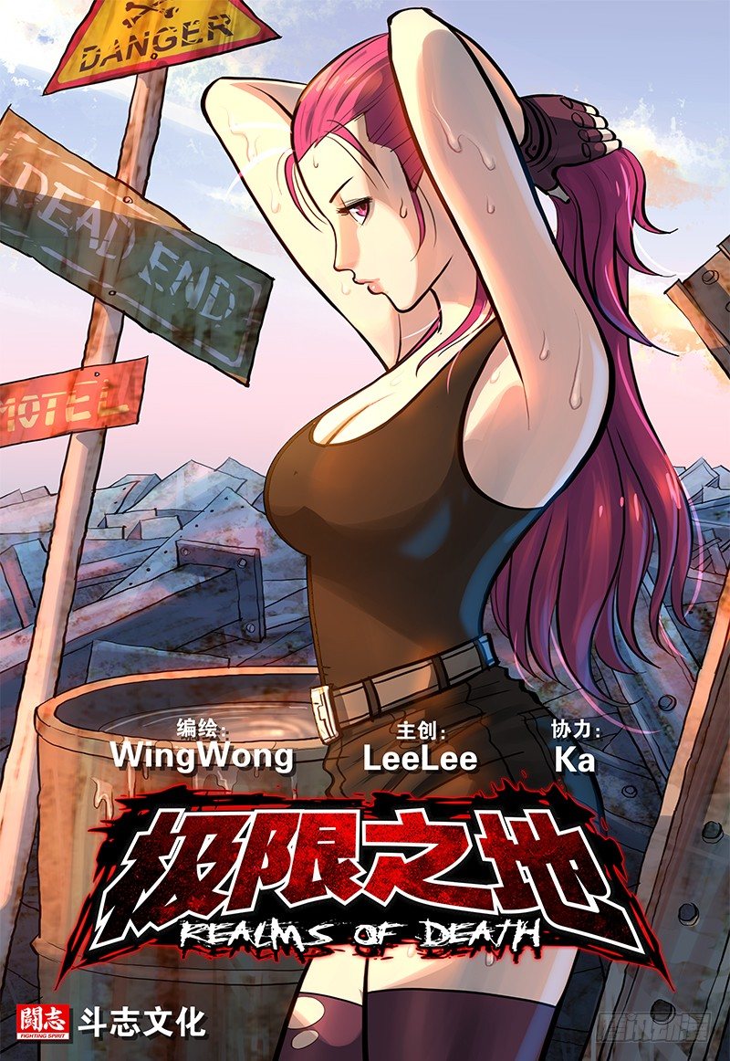 《极限之地》06 垂死者 第1页