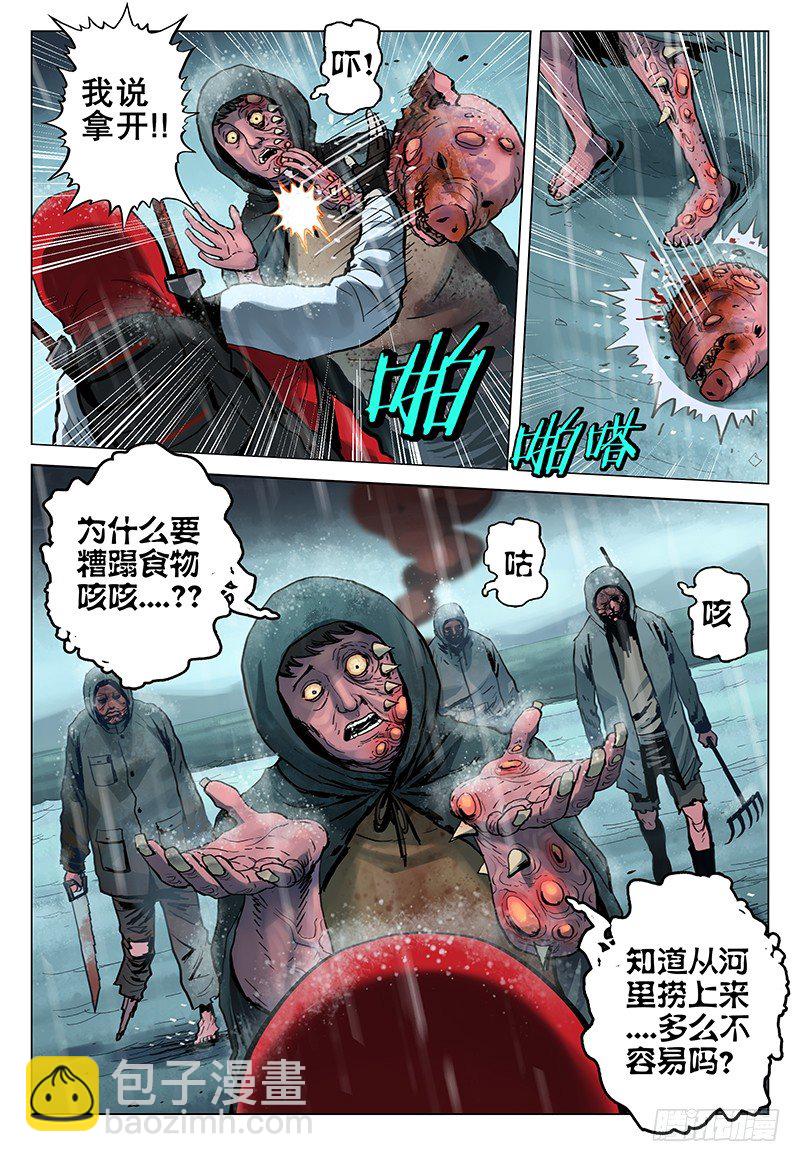 《极限之地》06 垂死者 第3页