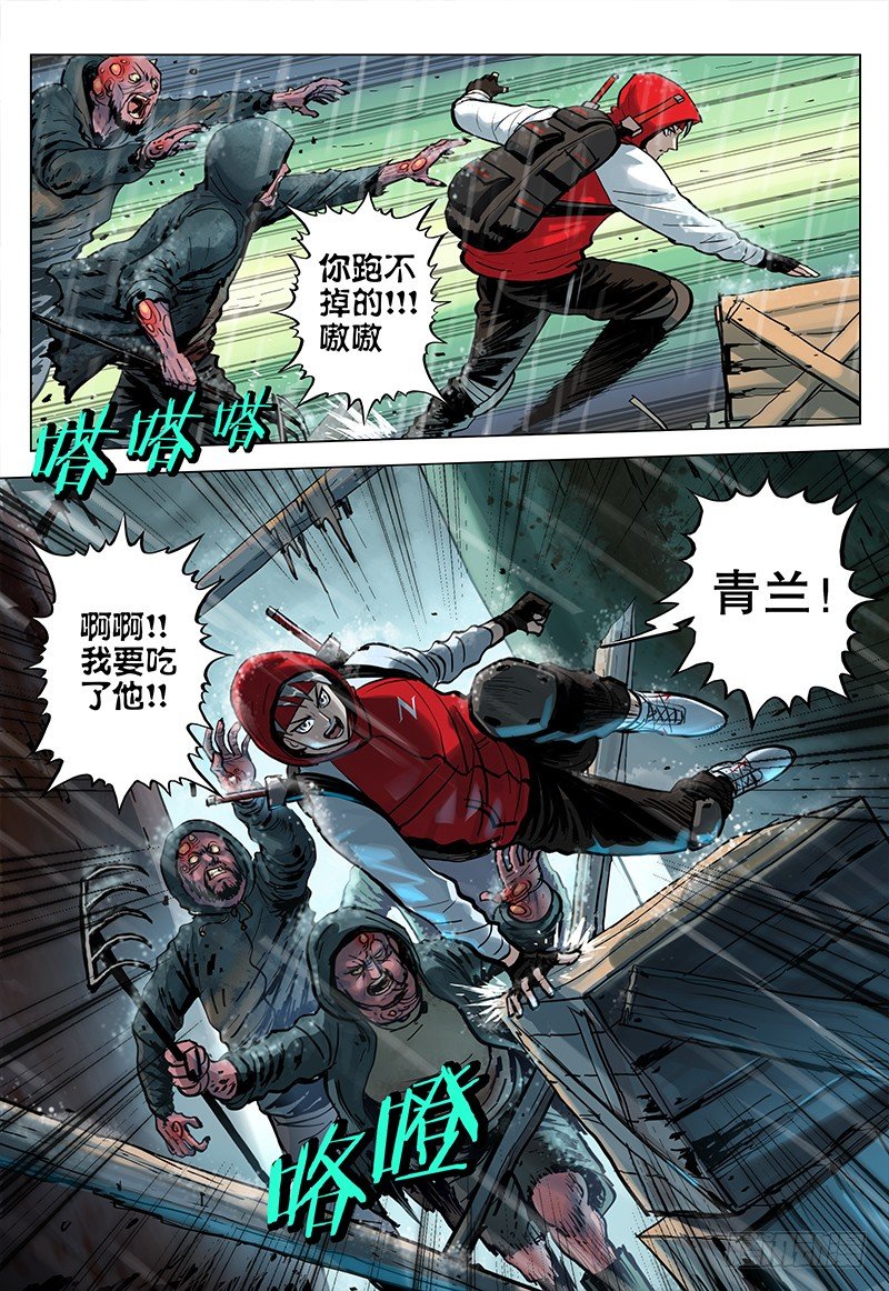 《极限之地》06 垂死者 第7页