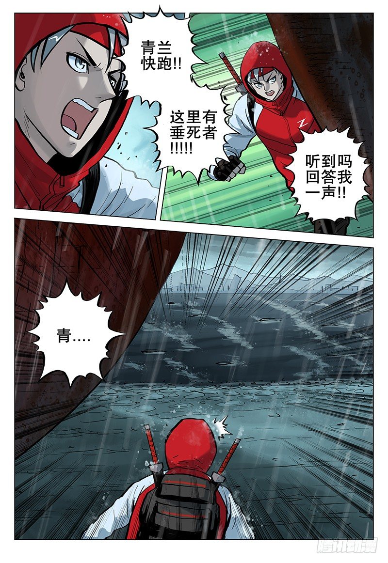 《极限之地》06 垂死者 第8页