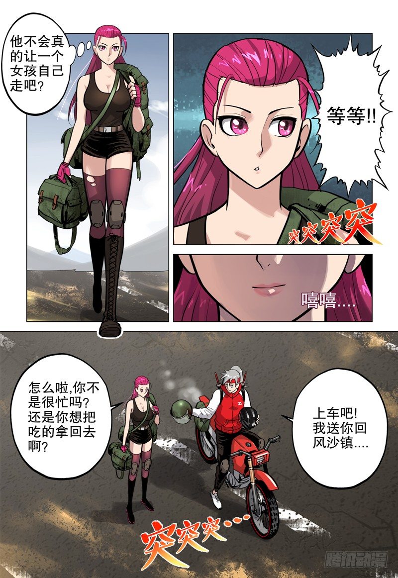 《极限之地》04 断桥 第10页