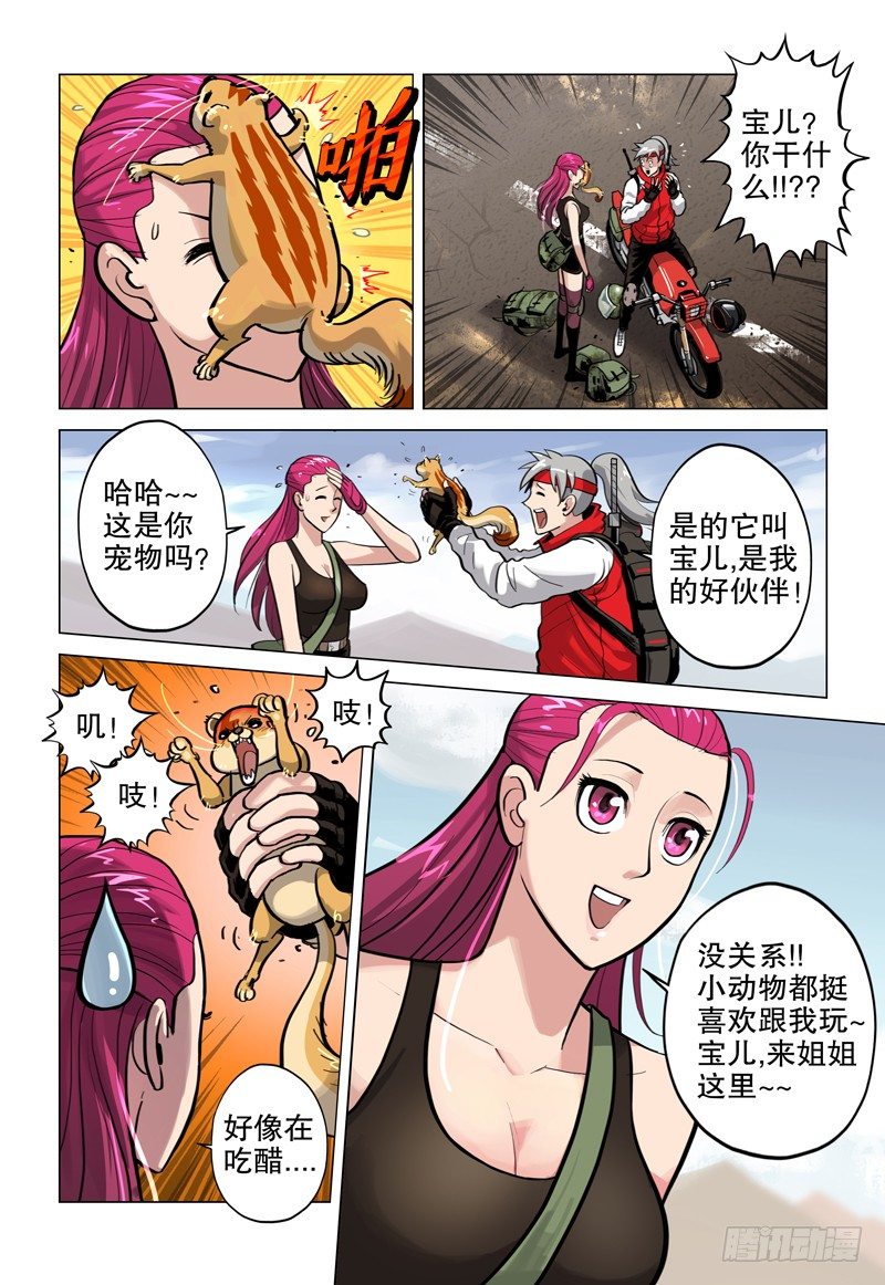 《极限之地》04 断桥 第12页