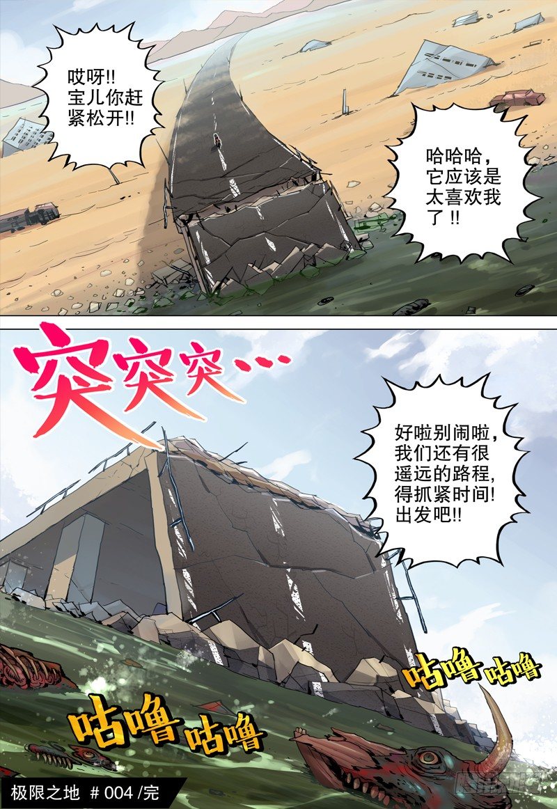 《极限之地》04 断桥 第14页