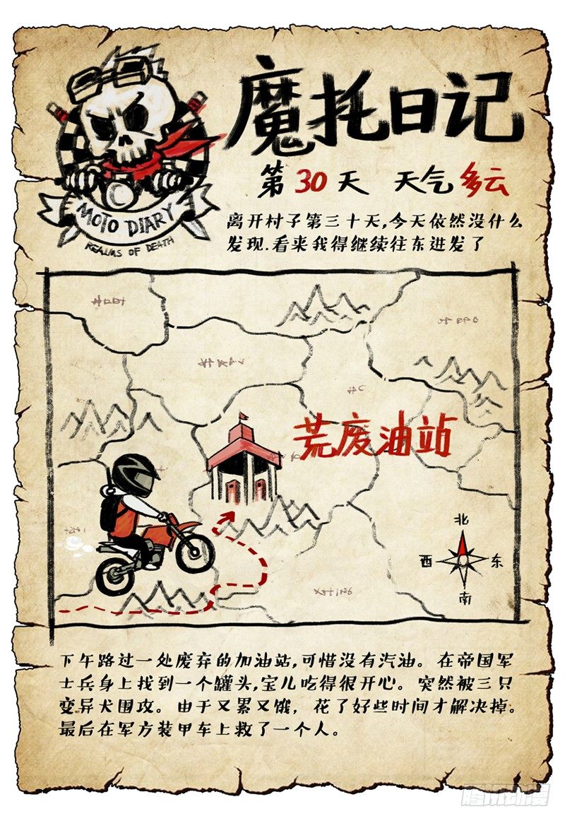 《极限之地》04 断桥 第15页