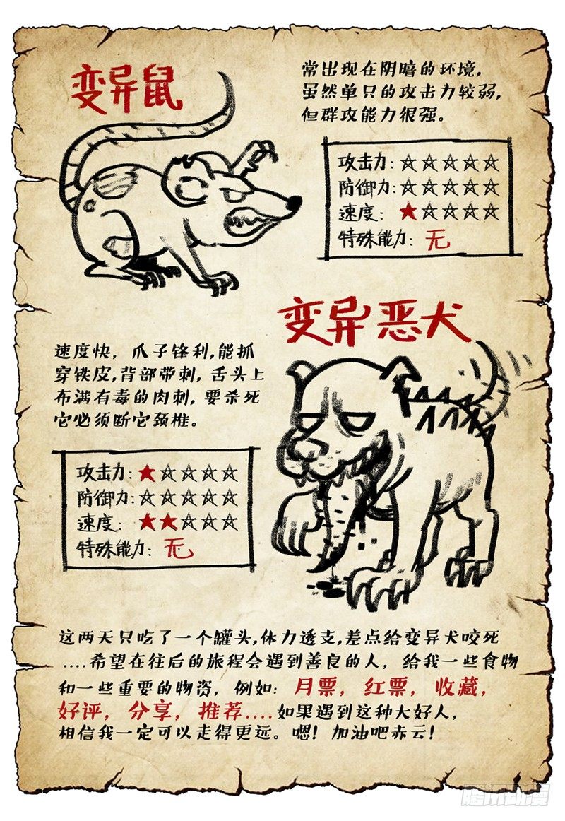 《极限之地》04 断桥 第16页