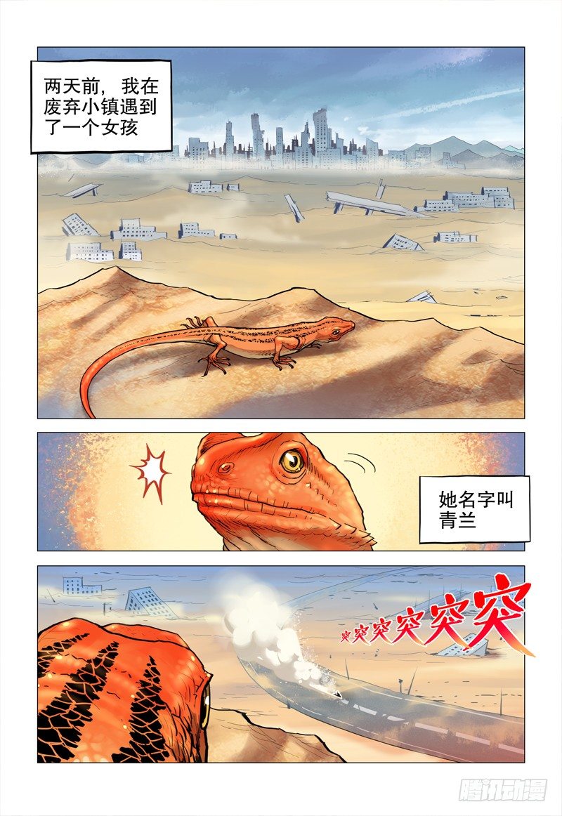 《极限之地》04 断桥 第2页