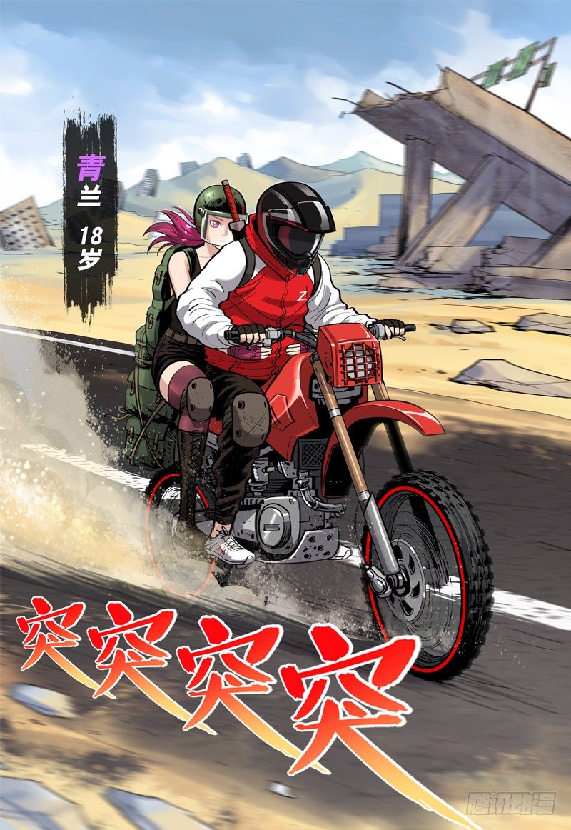 《极限之地》04 断桥 第3页