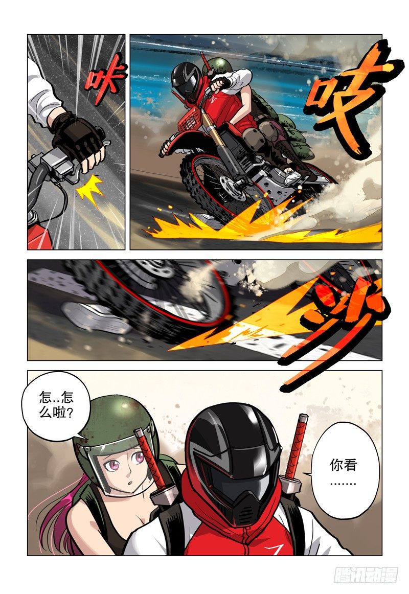 《极限之地》04 断桥 第5页