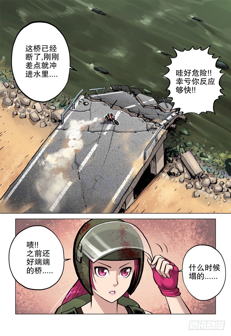 《极限之地》04 断桥 第6页