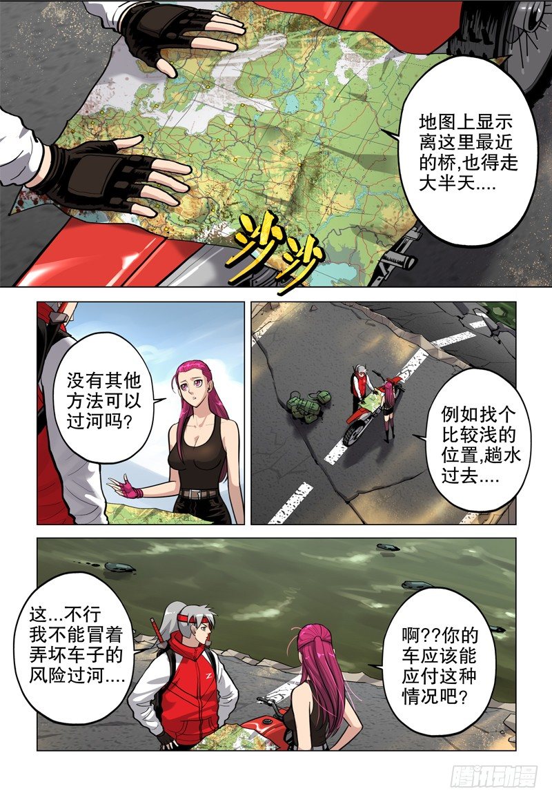 《极限之地》04 断桥 第7页