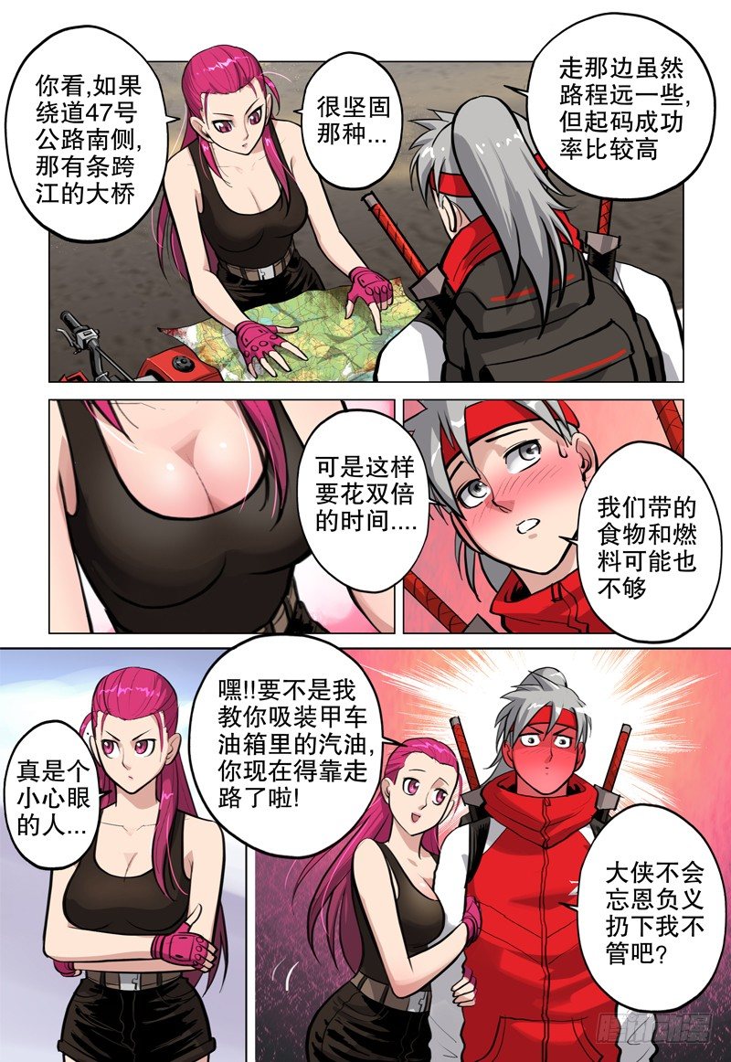 《极限之地》04 断桥 第8页