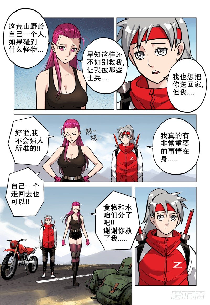 《极限之地》04 断桥 第9页