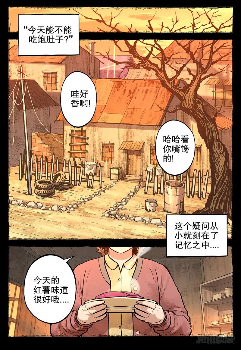 《极限之地》07 峻 第10页