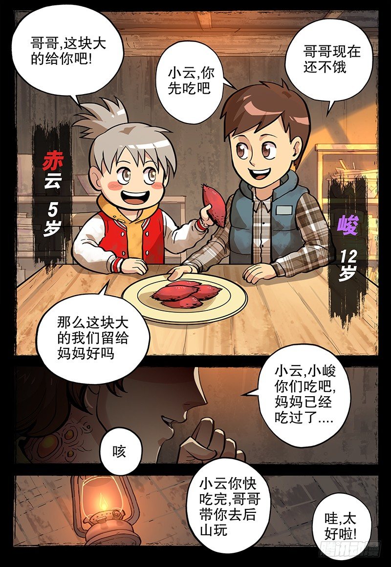 《极限之地》07 峻 第11页