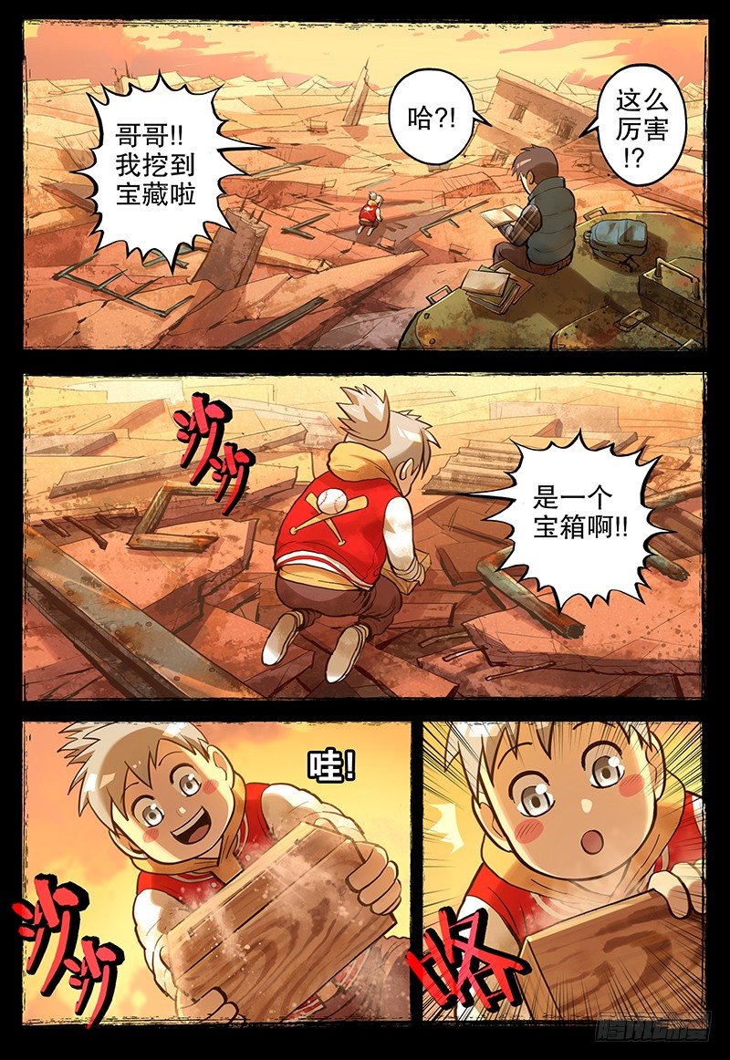 《极限之地》07 峻 第12页