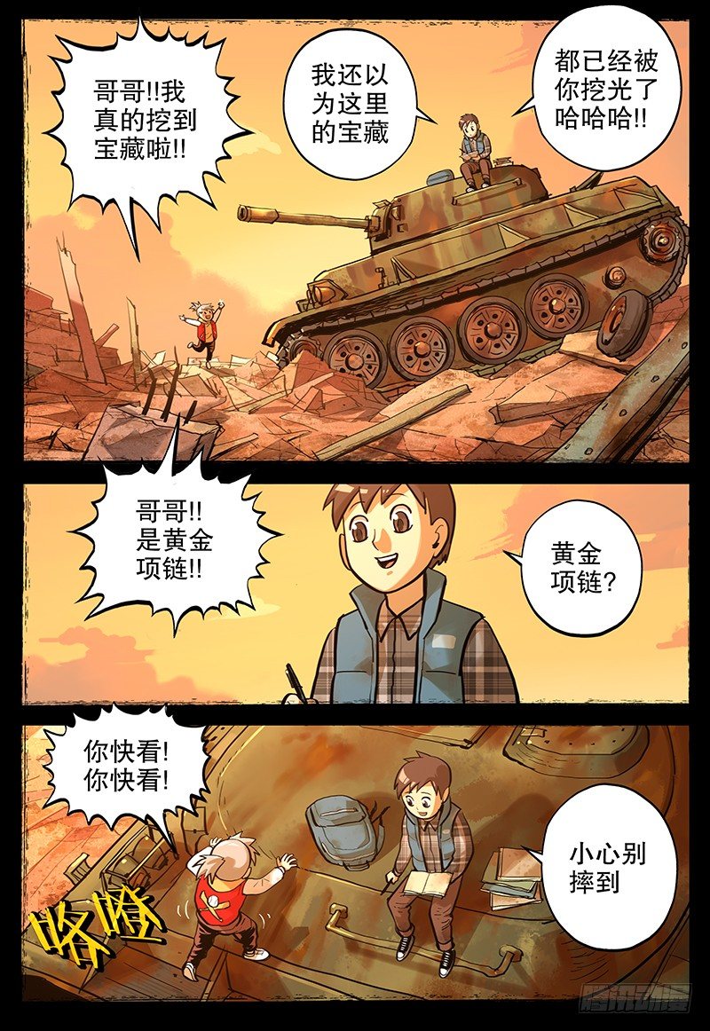 《极限之地》07 峻 第13页