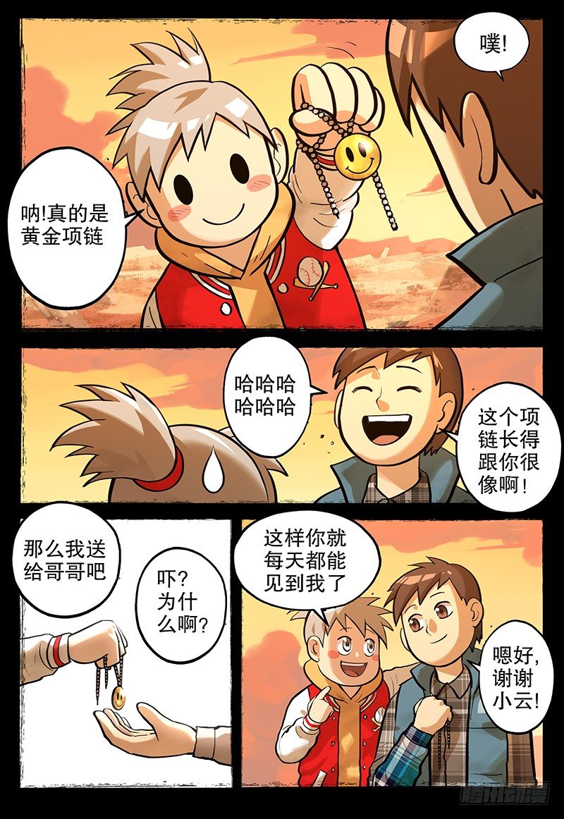 《极限之地》07 峻 第14页