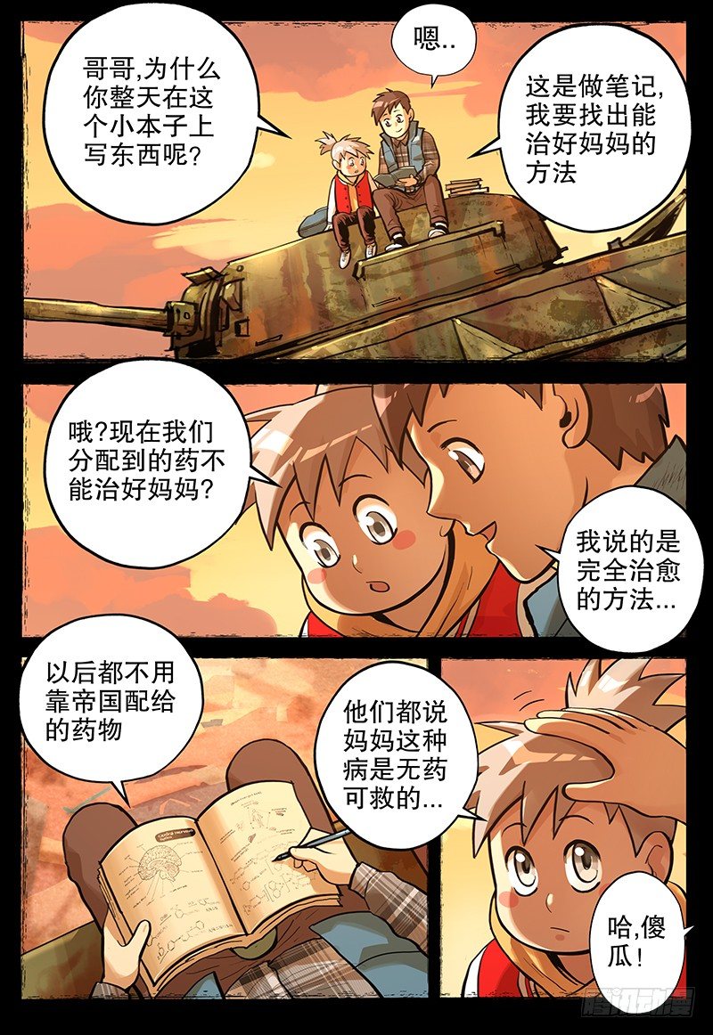 《极限之地》07 峻 第15页