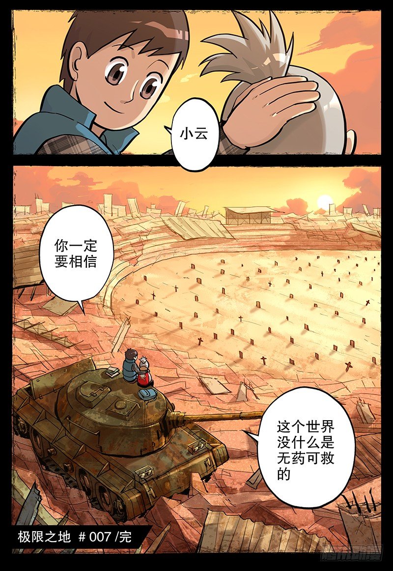 《极限之地》07 峻 第16页