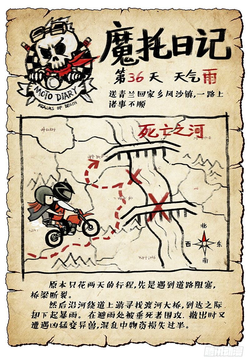 《极限之地》07 峻 第17页