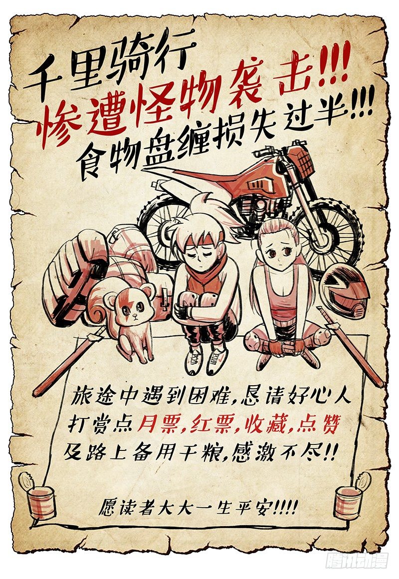 《极限之地》07 峻 第19页