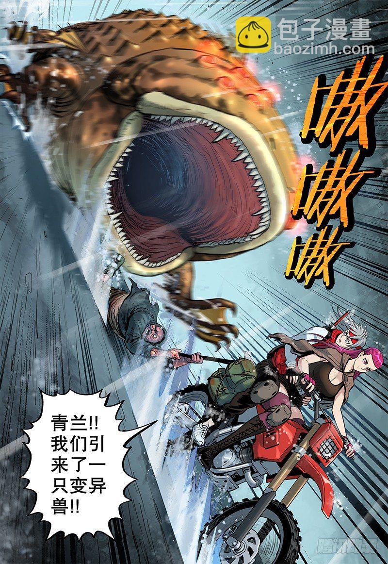 《极限之地》07 峻 第3页