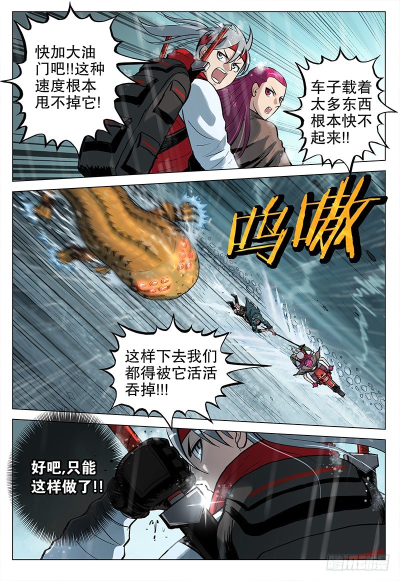 《极限之地》07 峻 第4页
