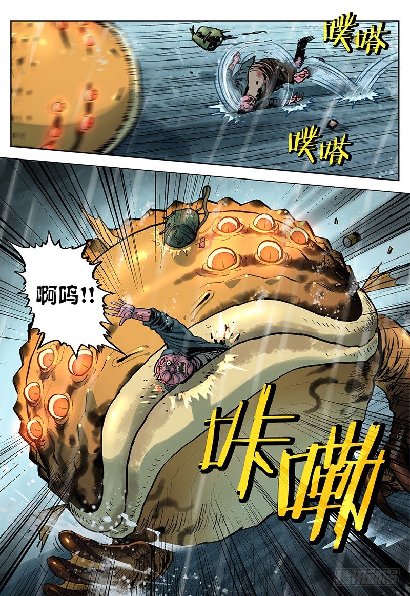 《极限之地》07 峻 第6页