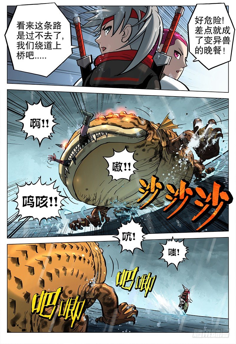 《极限之地》07 峻 第7页