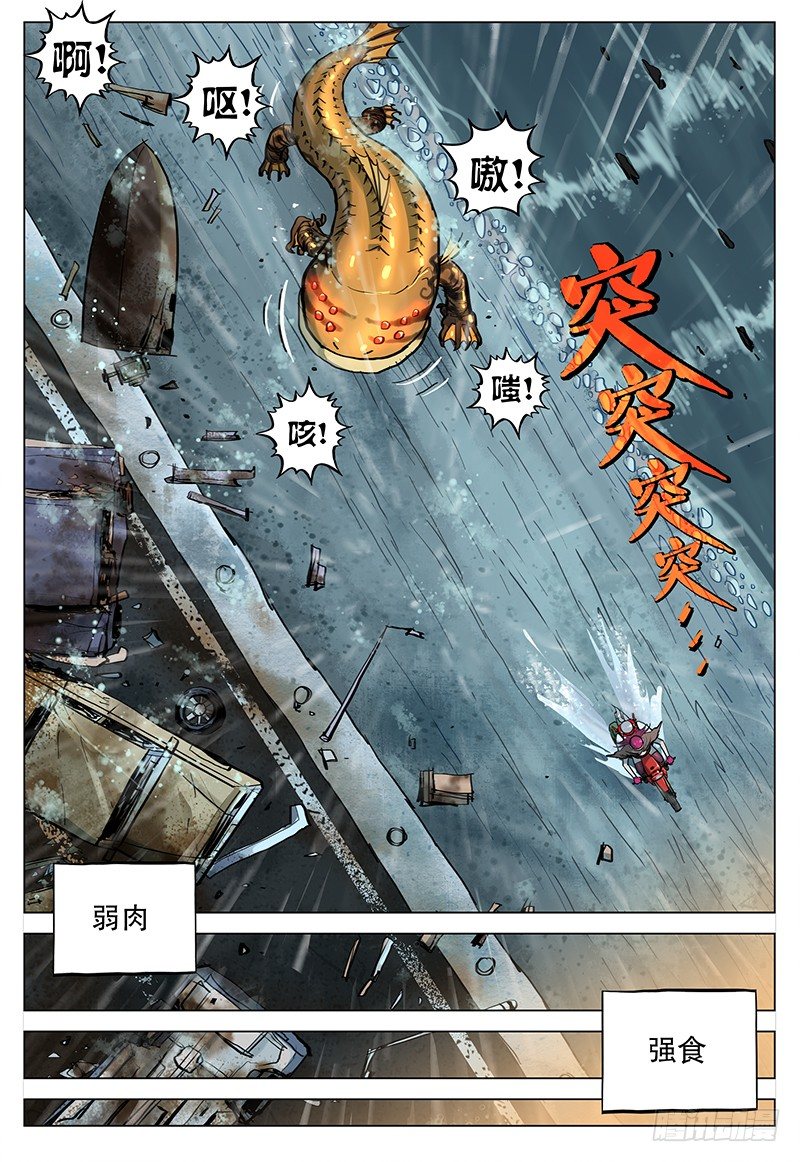 《极限之地》07 峻 第8页