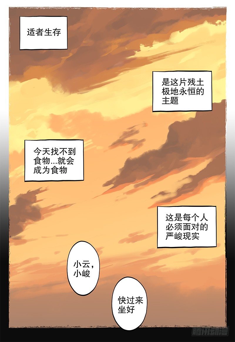 《极限之地》07 峻 第9页
