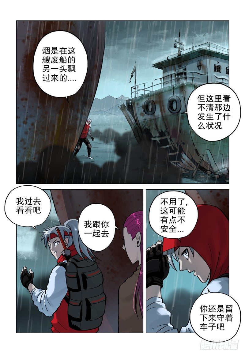《极限之地》05 死亡之河 第10页