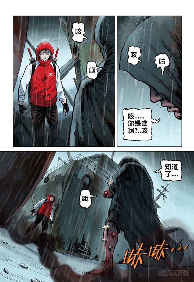《极限之地》05 死亡之河 第15页
