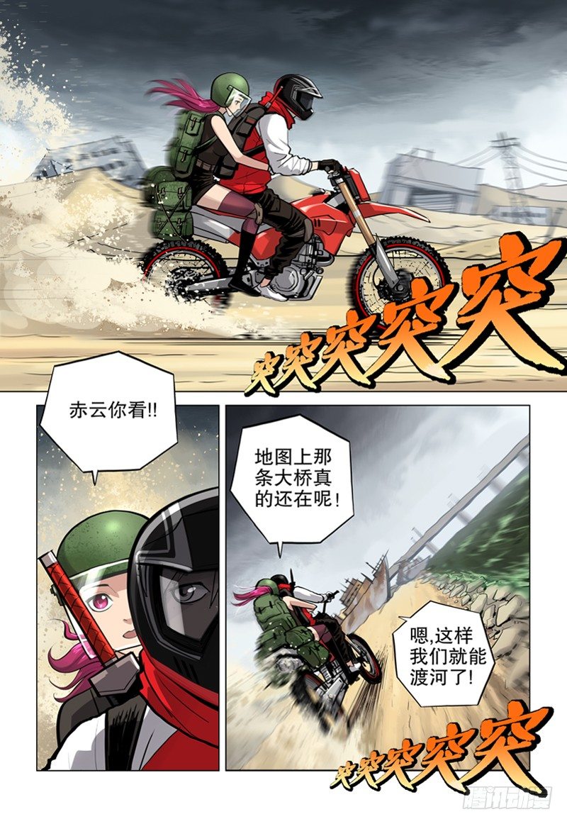 《极限之地》05 死亡之河 第4页