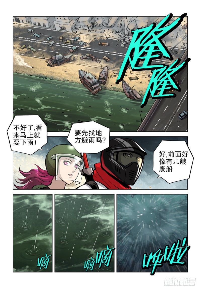 《极限之地》05 死亡之河 第5页