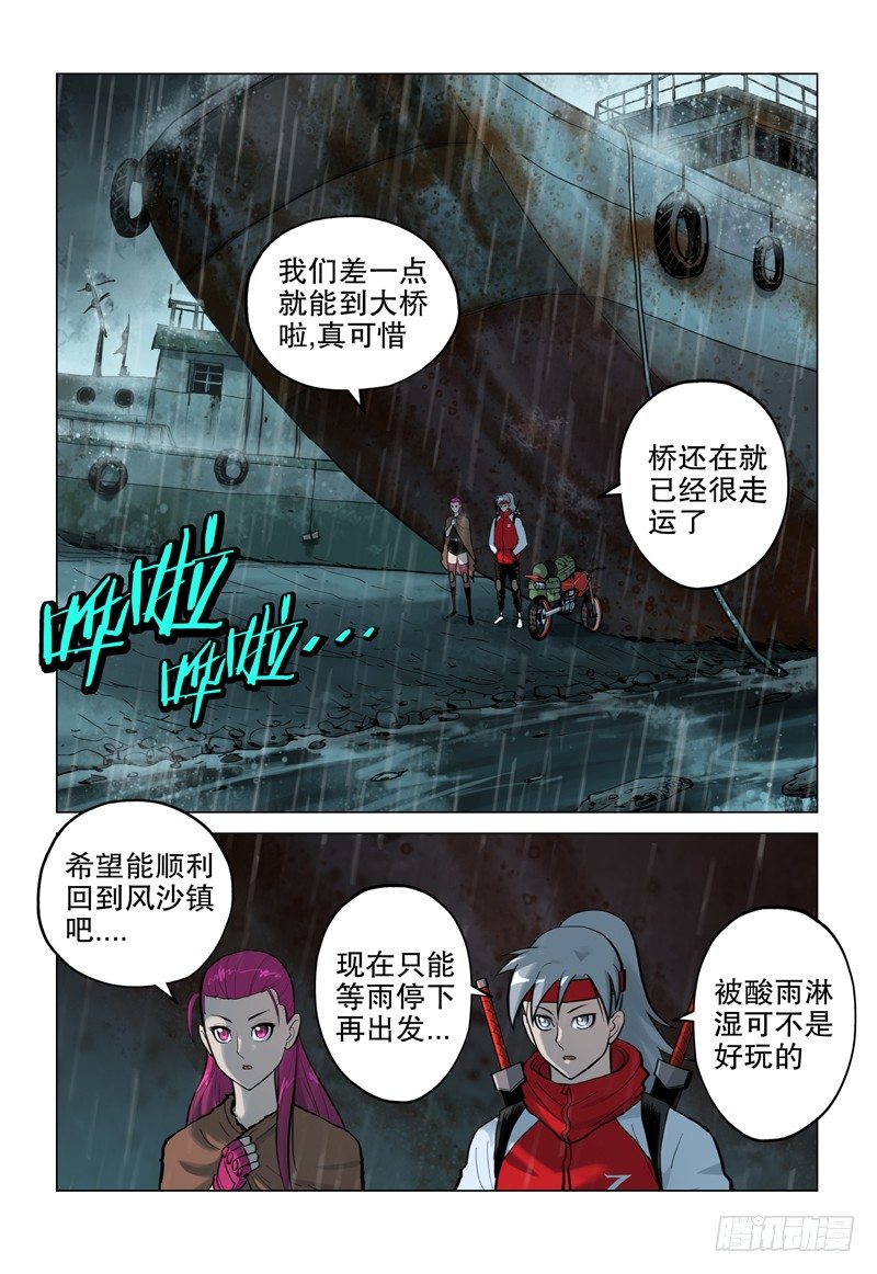 《极限之地》05 死亡之河 第6页
