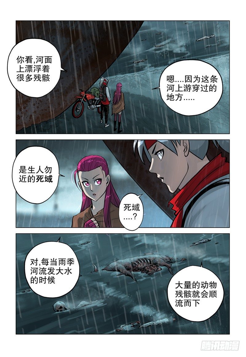 《极限之地》05 死亡之河 第7页