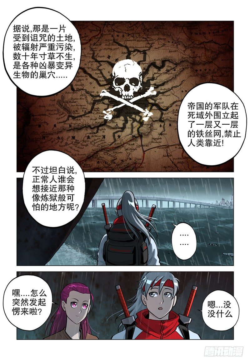 《极限之地》05 死亡之河 第8页