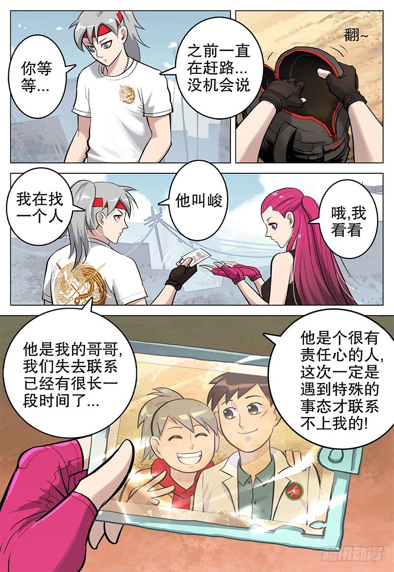 《极限之地》09 风沙镇 第10页