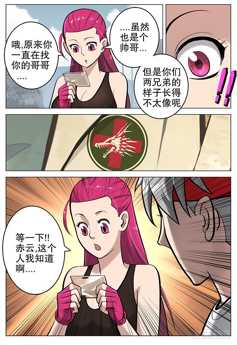 《极限之地》09 风沙镇 第11页