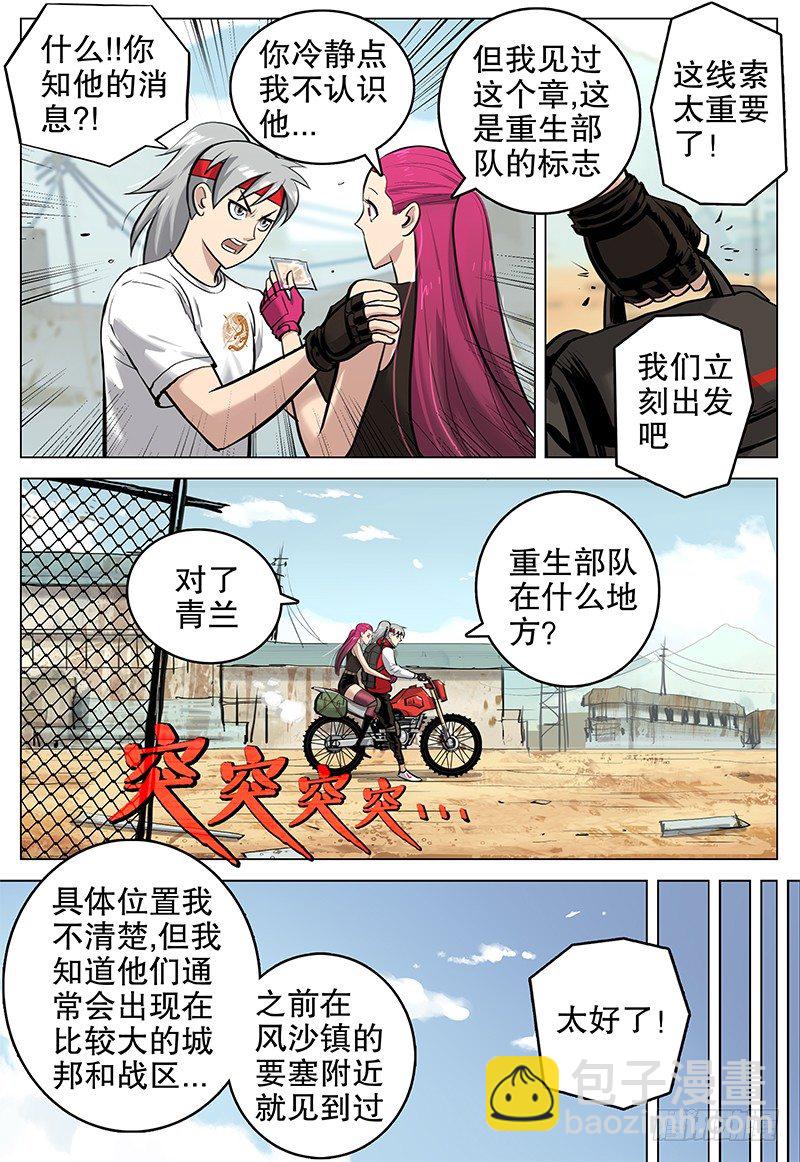 《极限之地》09 风沙镇 第12页